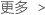更多(duō)